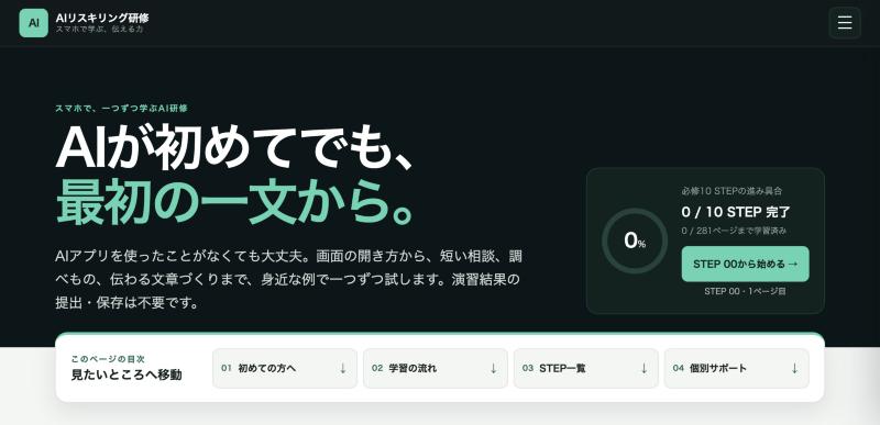 AIリスキリング研修サイト