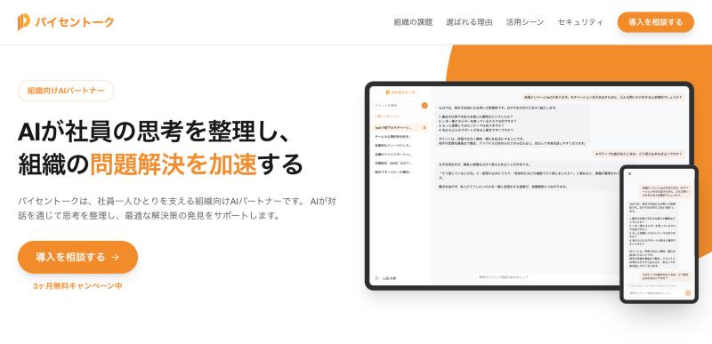 パイセントークのサービスサイト